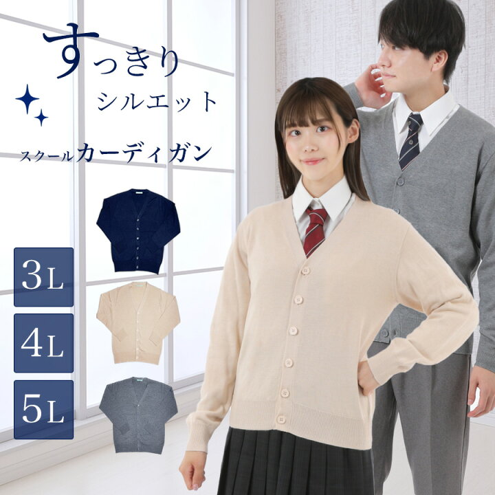 楽天市場】【SALE!】綿混 スクールカーディガン 大きいサイズ 3L 4L 5L 