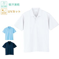 半袖スクールポロシャツ ドライタイプ/メッシュ生地 吸汗 速乾 UVカット 男女兼用 男子 女子 男の子 女の…
