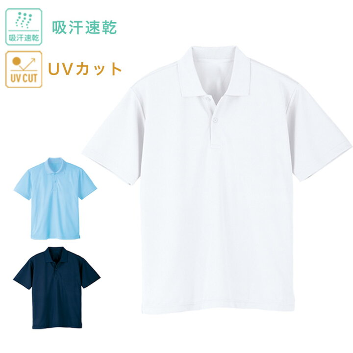 楽天市場 送料無料 半袖スクールポロシャツ ドライタイプ メッシュ生地 吸汗 速乾 Uvカット 男女兼用 男子 女子 男の子 女の子 メンズ レディース 学生 運動 スポーツ 白 ピンク 水色 ブルー 紺 ネイビー スクールファッション Classroom 楽天市場 送料無料 半袖スクールポロシャツ ドライタイプ メッシュ生地 吸汗 速乾 Uvカット 男女兼用 男子 女子 男の子 女の子 メンズ レディース 学生 運動 スポーツ 白 ピンク 水色 ブルー 紺 ネイビー スクールファッション Classroom
