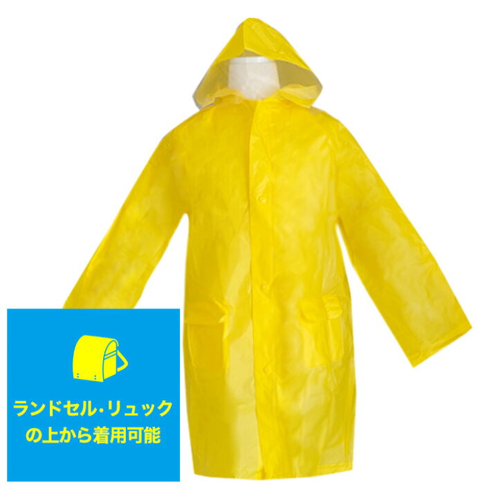楽天市場】【送料無料】レインコート 120/130/140cm ランドセルや  