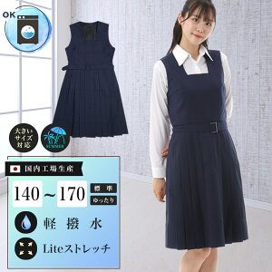 ジャンパースカート 女子学生服 通販 人気ランキング 価格 Com
