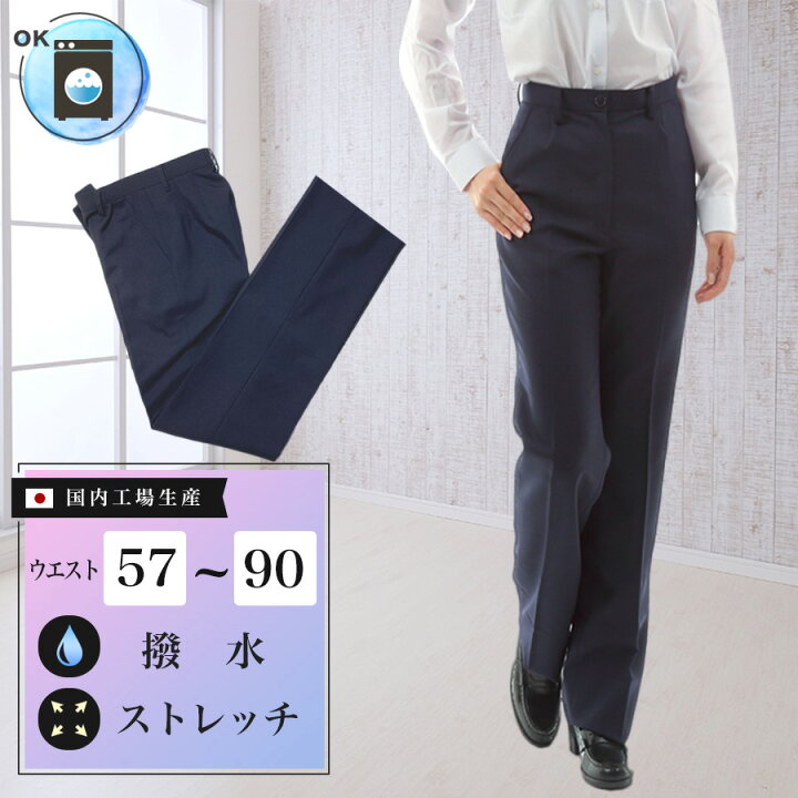 楽天市場 女子スクールスラックス 57cm 90cm 裾上げテープ付き ウォッシャブル 裏地付き学生 ストレッチ 撥水 制服 紺 ネイビー パンツ ズボン 長ズボン レディース 女の子 女児 国内工場生産 スクールファッション Classroom