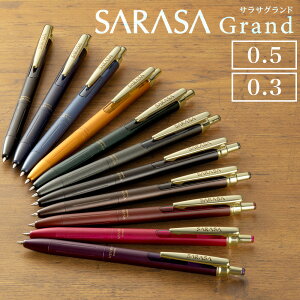 ゼブラ サラサグランド 0.3 0.5 ボールペン ジェルインク 筆記用具 SARASAGrand P-JJ57 P-JJH57 ZEBRA