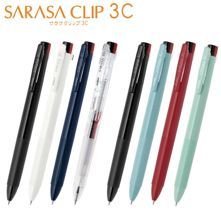 楽天市場】サラサクリップ 3C 0.5 0.4 3色ペン SARASA ボールペン 
