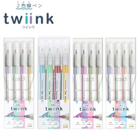2色線ペン　twiink ツインク 4本セット 筆記用具 サンスター文具 sunstar
