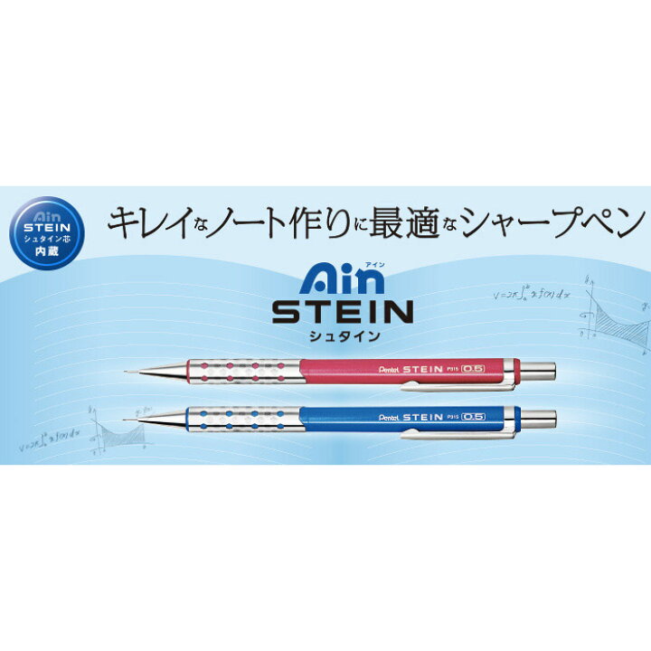楽天市場 Ainstein シュタインシャープ 0 5 0 3mm Pentel ぺんてる シャープペンシル シャープペン シャーペン 勉強 筆記 ビジネス 文具 文房具 事務 P313 P315 スクールファッション Classroom