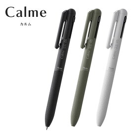 カルム 0.5mm 0.7mm 多機能ボールペン Calme 赤 黒 シャーペン