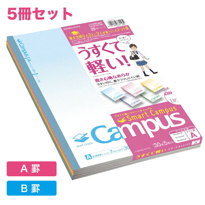 素晴らしい価格 コクヨ キャンパスノートセミB5 ドット罫 A罫 5冊 grouppharma.com