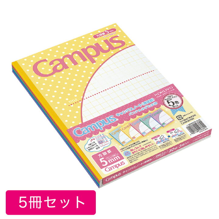 楽天市場】キャンパスノート ドット柄 5冊セット 5mm方眼10mm実線 