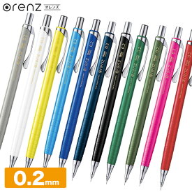 オレンズ　シャーペン 0.2mm Orenz シャープペンシル ぺんてる Pentel