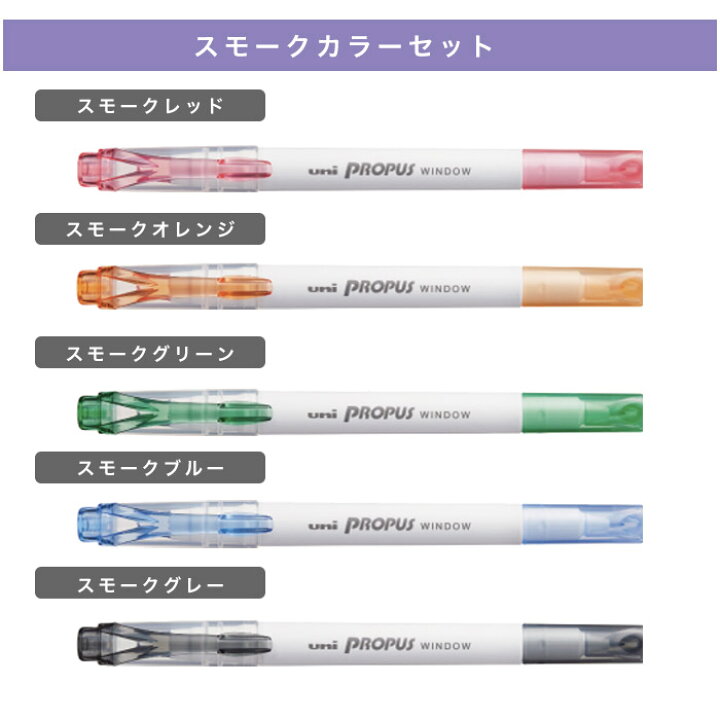 楽天市場】プロパス・ウィンドウ 5色セット/マーカー 三菱鉛筆 uni 