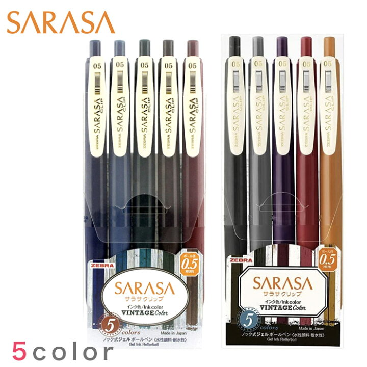 楽天市場 サラサクリップ ビンテージカラー 5色セット 水性 Sarasa Zebra ゼブラ ヴィンテージ ジェルボールペン 水性顔料 耐水性 筆記 ダークブルー ブルーグレー レッドブラック グリーンブラック ブラウングレー スクールファッション Classroom