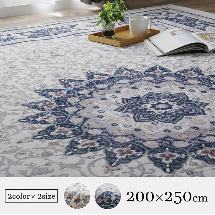 楽天市場】ラグ マット クラシック柄 ベージュ ブルー 約200×250cm 