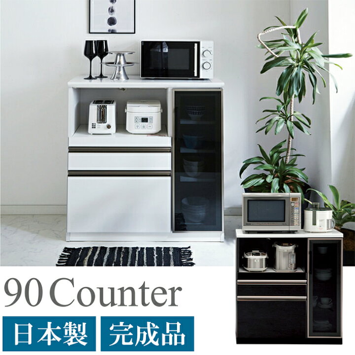 楽天市場】日本製 カウンター 完成品 国産 幅90 キッチンカウンター 