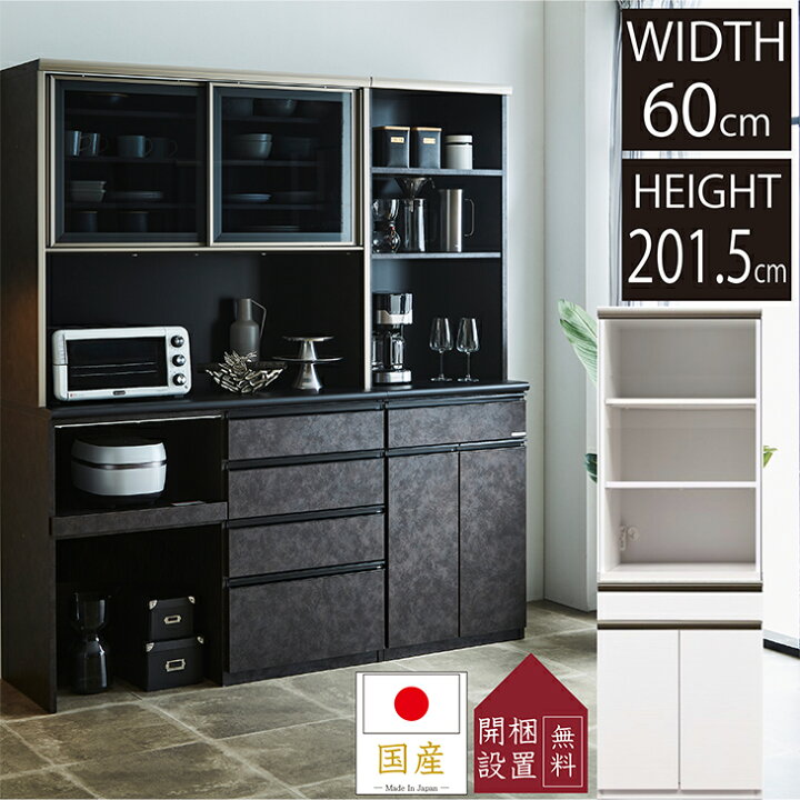 楽天市場】キッチンボード 幅60cm 耐震 引き戸 食器棚 モイス  