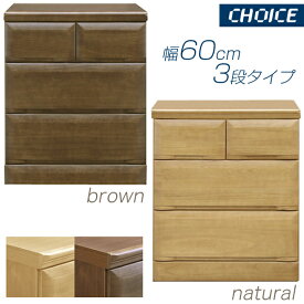楽天市場 チェスト 幅60 高さ75の通販