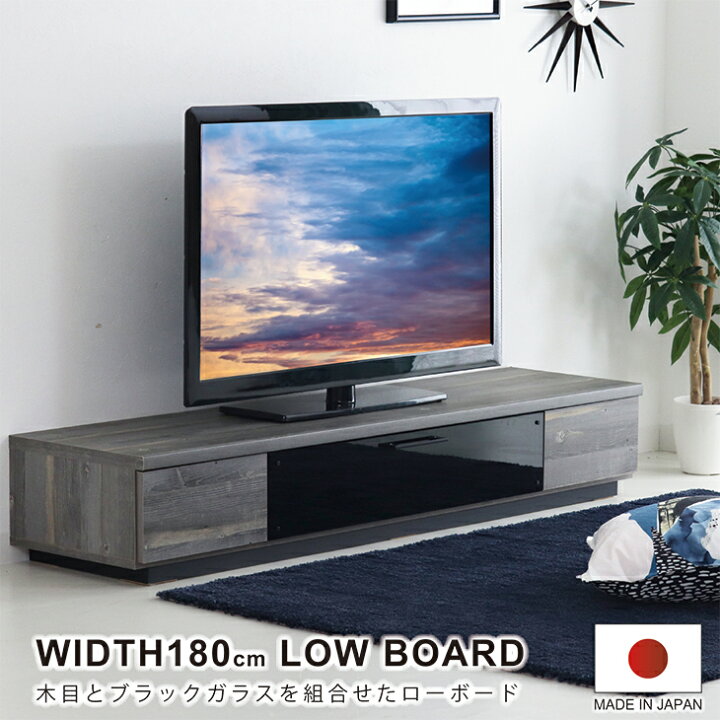 楽天市場】テレビ台 テレビボード 180 ローボード 日本製 完成品  