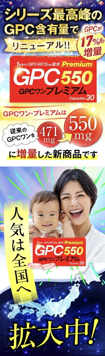 楽天市場】【GPCワン・プレミアム 公式】カプセル サプリメント GPC  