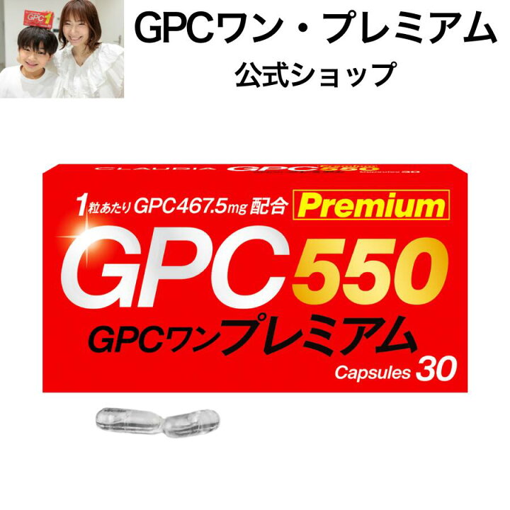 楽天市場】【GPCワン・プレミアム 公式】カプセル サプリメント GPC  