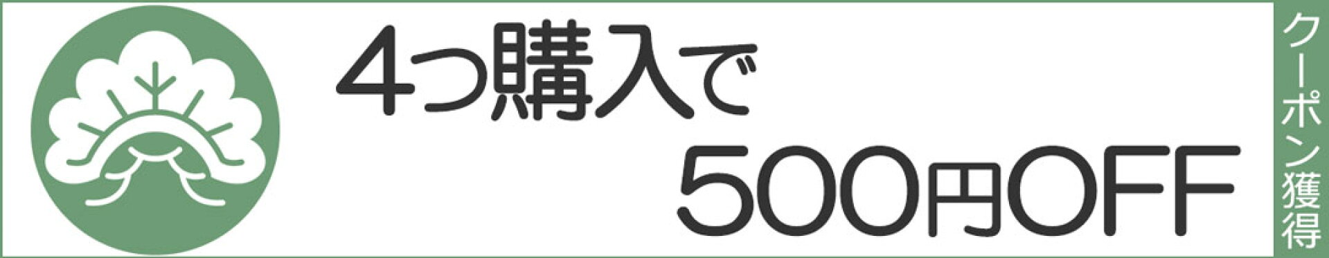 500円OFFクーポン