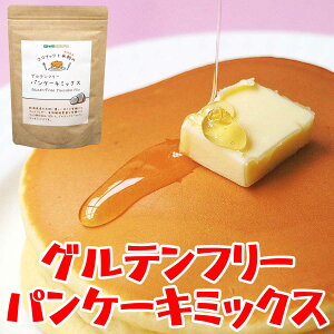 グルテンフリー パンケーキミックス 子供 ホットケーキミックス 有機 オーガニック ココナッツフラワー ココナッツシュガー 米粉 200g ギルトフリー ダイエット 健康 アレルギー 対策 非常食