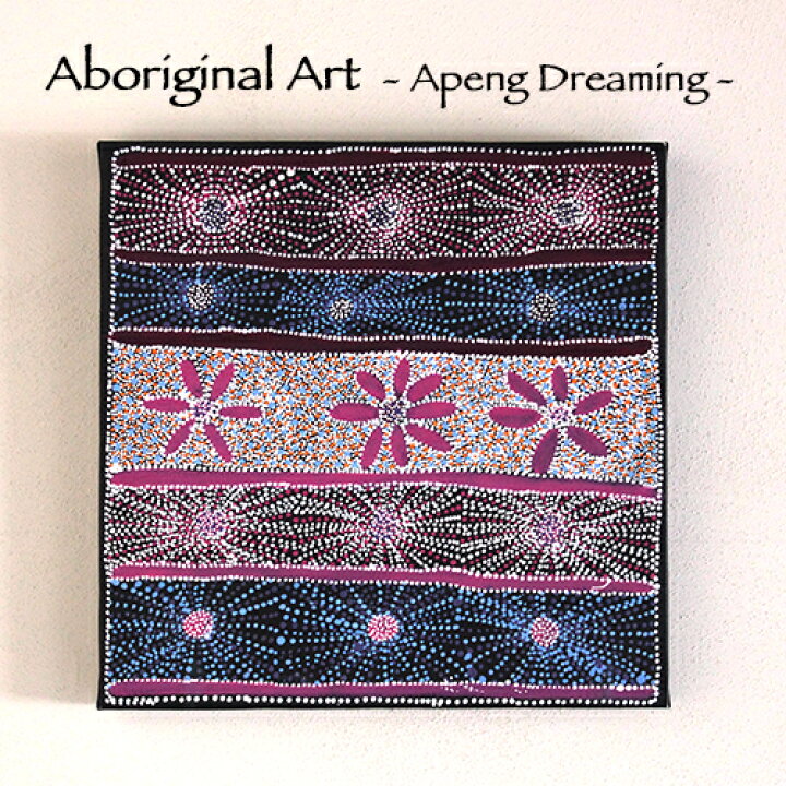 楽天市場】【Aboriginal Art / アボリジナルアート】Apeng (Kurrajong 
