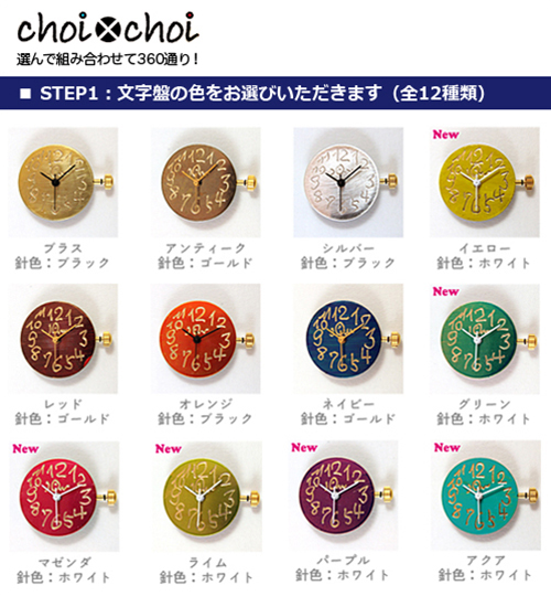 楽天市場】【日本製/全360通り】choi×choi オーダーメイド腕時計 