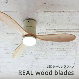 楽天市場】LEDシーリングファン REAL wood blades（昼白色）JAVALO ELF 