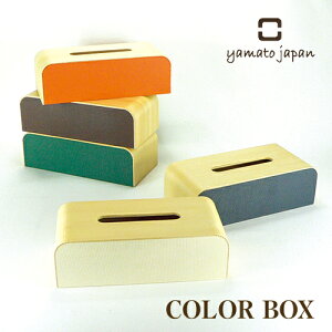 (日本製/全6色)【yamato japan】COLOR BOX ティッシュケースカラーボックス/ヤマト工芸/シナ/天然木/ウッド/合板/寒冷紗/布/ティッシュ/ケース/インテリア/雑貨/インテリア雑貨