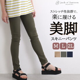 【N1】スキニーパンツ レディース 黒 ストレッチ ウエストゴム スキニー ストレッチパンツ レギンスパンツ 大きいサイズ レギパン スキニーパンツ ロング ウエストゴム 伸縮 ストレッチ 無地 ロングパンツ