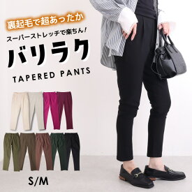 【N1】裏起毛 テーパードパンツ レディース 秋冬 細身 ストレッチ 冬 きれいめ パンツ 黒 大きいサイズ ウエストゴム テーパード スラックス フルレングス 低身長 ロングパンツ ストレッチパンツ ハイウエストパンツ ハイウエスト