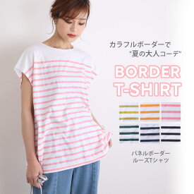 【半額セール】【N1】tシャツ レディース ボーダー 半袖 ゆったり ロング パネルボーダー ルーズ ゆるt ボーダーtシャツ スリット 薄手 ノースリーブ ボーダートップス フレンチスリーブ 夏