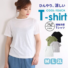 【N2】tシャツ レディース 半袖 夏 接触冷感 大きいサイズ カジュアル 大きめ ひんやり 冷感 涼しい 無地 シンプル 薄手 半袖tシャツ インナー 丸首 クルーネック トップス カットソー 無地tシャツ 綿（1000円均一）『返品・交換不可』