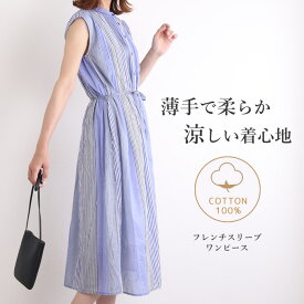 【N1】シャツワンピース 夏 ストライプ きれいめ ロング スタンドカラー ワンピース 夏 レディース 150cm 50代 きれい きれいめ ロング丈 マキシ丈 aラインワンピース コットン100％ フレンチスリーブ バンドカラー 裏地付き