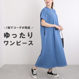 ロングワンピース 夏 半袖 レディース きれいめ ワンピース 150cm 50代 マキシ丈 マキシワンピース tシャツワンピース カットソー 綿100％ オーバーサイズ 楽ちん 楽ちんワンピース カットソーワンピース ゆったり 丸首 カジュアル オトナ シンプル 無地