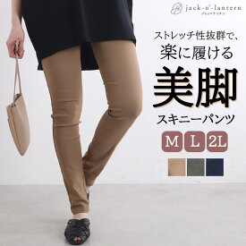 【N1】スキニーパンツ レディース 黒 ストレッチ ウエストゴム スキニー ストレッチパンツ レギンスパンツ 大きいサイズ レギパン スキニーパンツ ロング ウエストゴム 伸縮 ストレッチ 無地 ロングパンツ