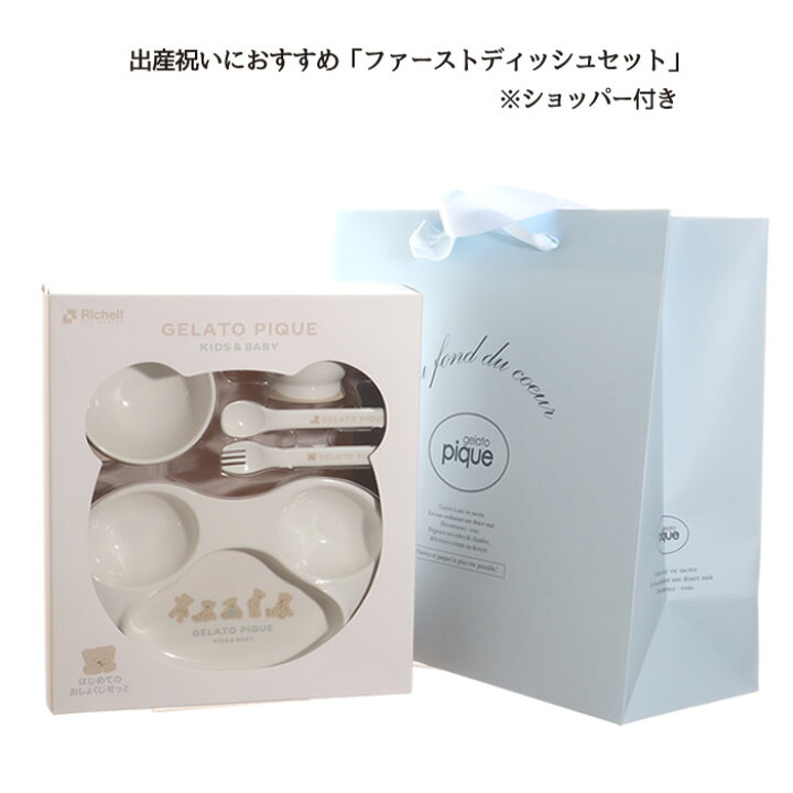 楽天市場 Gelato Pique ジェラートピケ キッズ ベビー 食器セット Pbgg 出産祝い 新生児 ギフト 男の子 女の子 ブランド Kids Baby ジェラート ピケ正規品 Room ジャッコランタンjack O Lantern