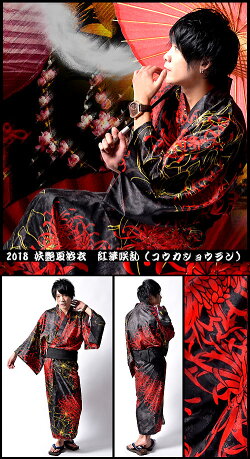楽天市場 8月sale 送料無料 即納 あす楽 女子ウケｎo1 メンズ浴衣 Luxury Black ラグジュアリーブラック 18妖艶夏浴衣 2点セット 数量限定プレミア浴衣 ホスト浴衣 メンズ浴衣 ホスト 男性 花柄 派手 セット 帯 着物 ワンタッチ帯 転売禁止 ホスト系スーツ専門
