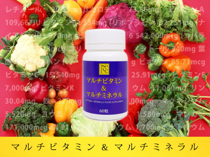 楽天市場】マルチビタミン ＆ マルチミネラル NACC エヌエーシー 