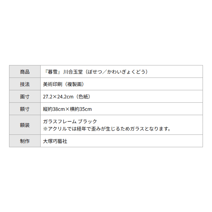 楽天市場】川合玉堂 暮雪 （ぼせつ） 日本画 ブラックガラスフレーム