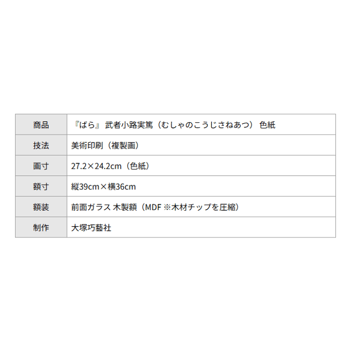 楽天市場】武者小路実篤 色紙 ばら / 共に咲く喜び / 額（白、金、銀