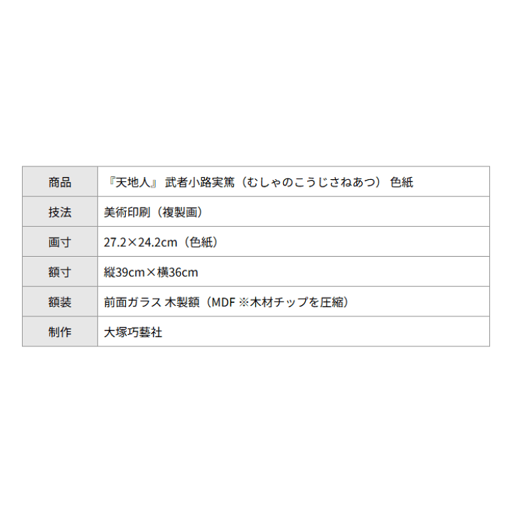 楽天市場】武者小路実篤 色紙 天地人 / 天に星 地に花 人に愛 / 額（白