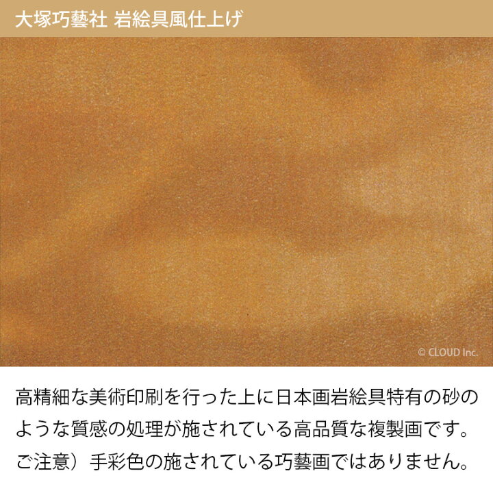 楽天市場】平山郁夫 月光流砂らくだ行 （げっこうりゅうさらくだこう 