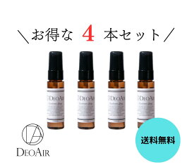 【送料無料】消臭スプレー携帯用30ml 4本セット お得 DEOAIR 衣類 タバコ臭　おむつ 子供部屋 車内 リビング 衛生管理 靴　下駄箱 足の臭い　無臭　無香　ノンアルコール　キッチン　ペット　ペット用品 汗臭い プレゼント