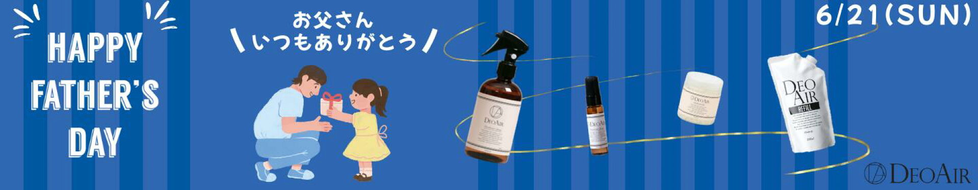父の日