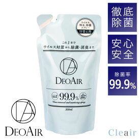 DEOAIR ウイルス 除去 除菌 スプレー 300ml 詰め替え キッチン トイレ 洗面所 玄関 クローゼット カーペット カーテン 衣類 靴下 駄箱 寝具 枕 スリッパ 消臭 除菌 ギフト 子供アルコールフリー コンパクト 小型 持ち運び 旅行用 携帯用