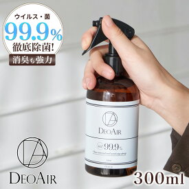 DEOAIR ウイルス 除去 除菌 スプレー 300ml キッチン トイレ 洗面所 玄関 クローゼット カーペット カーテン 衣類 靴下 駄箱 寝具 枕 スリッパ 消臭 除菌 ギフト 子供 ノンアルコール アルコールフリー コンパクト 小型 旅行用 携帯用