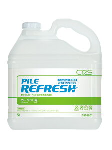 C×S シーバイエス パイルリフレッシュ(5Lx3本) 業務用 カーペット用洗剤
