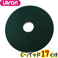アプソン　C-パッド 17インチ【高耐久 業務用 ポリッシャー用 超高耐久 17in セラミックタイル Pタイル C…