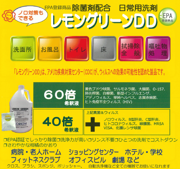 楽天市場】COSCHEM コスケム レモングリーンDD 強力除菌洗剤 3.78L（1